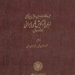 Proceedings of the Third International Conference on Iranian Languages and Dialects