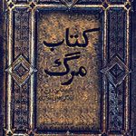 The Book of Death