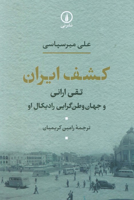 cfc13df6dab94a3a87342eb31a686cfb.jpg Discovery of Iran - Image 1