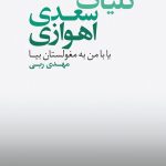 Complete Works of Saadi Ahvazi