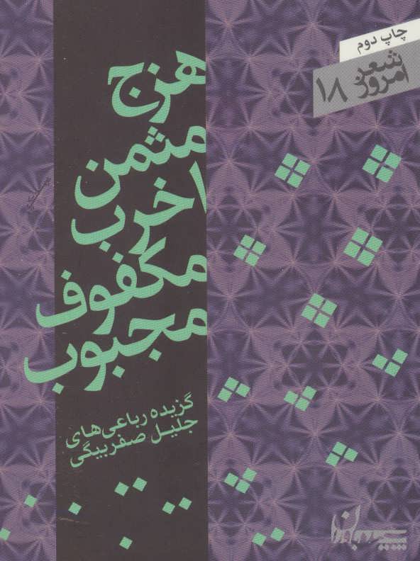 cfd74354f3f34e968846ac9b5a63462a.jpg Hazaaj Mosamman Akhrab Makfoof Majboob - Image 1