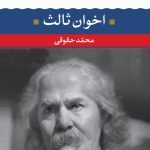 Mehdi Akhavan Sales