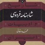 Shahnameh of Ferdowsi