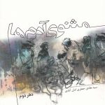 Masnavi of Humans (Second Volume)