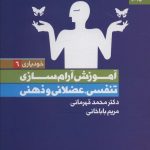 Relaxation Training: Respiratory, Muscular, and Mental