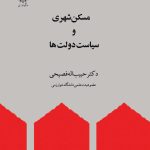 Urban Housing and Government Policies