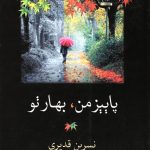 My Autumn, Your Spring