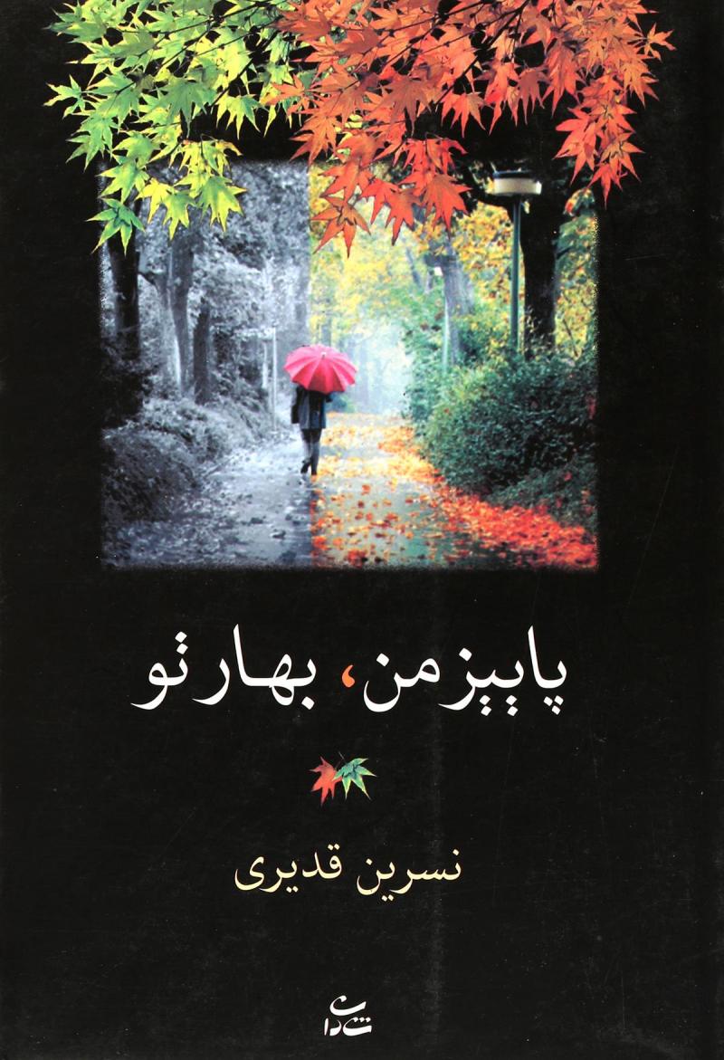 d06352f68e604928bcf407f114f2de87.jpg My Autumn, Your Spring - Image 1