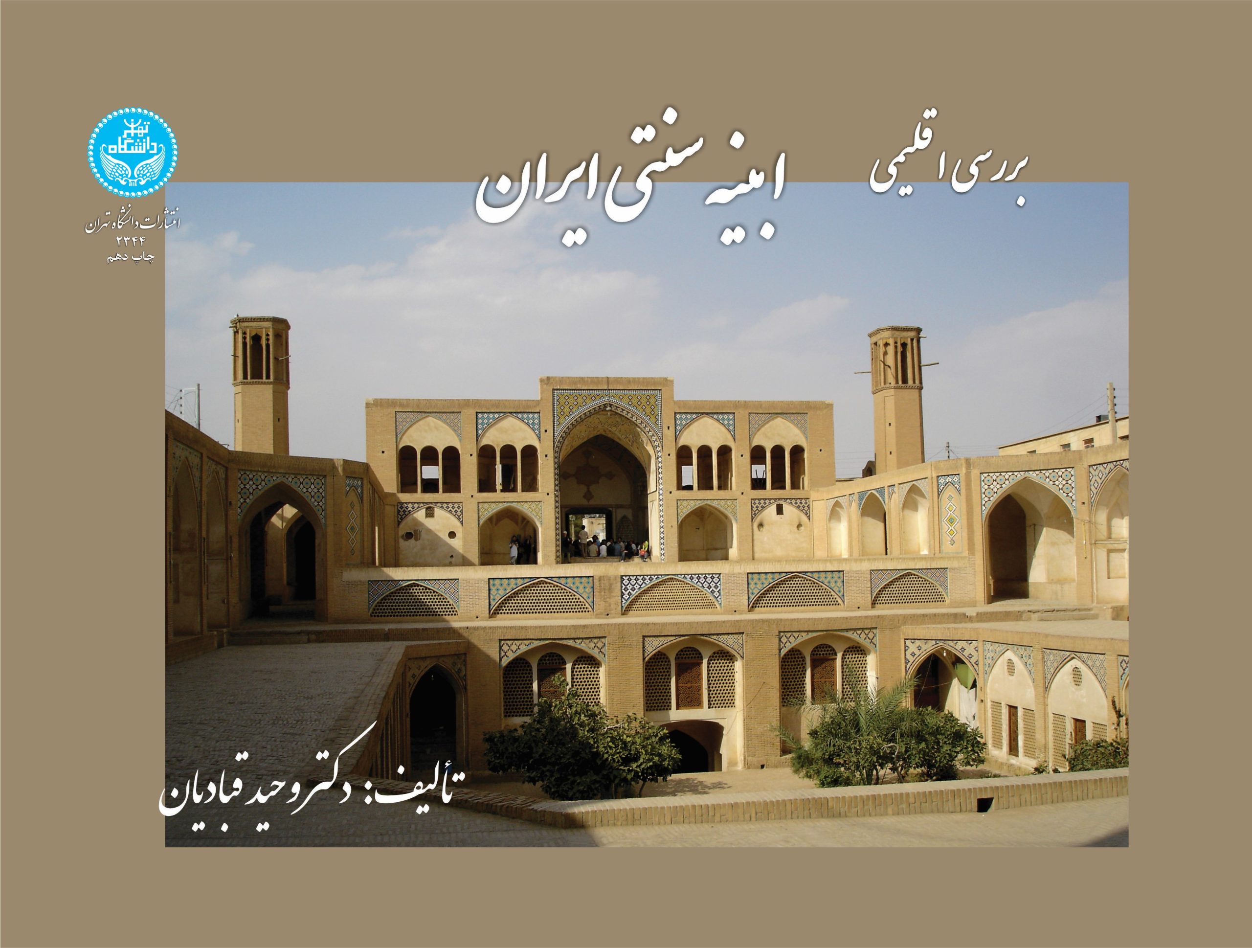 d161f738a1c94ab9852ec579bed26a7f.jpg Climatic Study of Traditional Buildings of Iran - Image 1