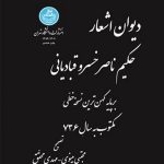 The Collected Poems of Hakim Nasir Khusraw Qubadiani