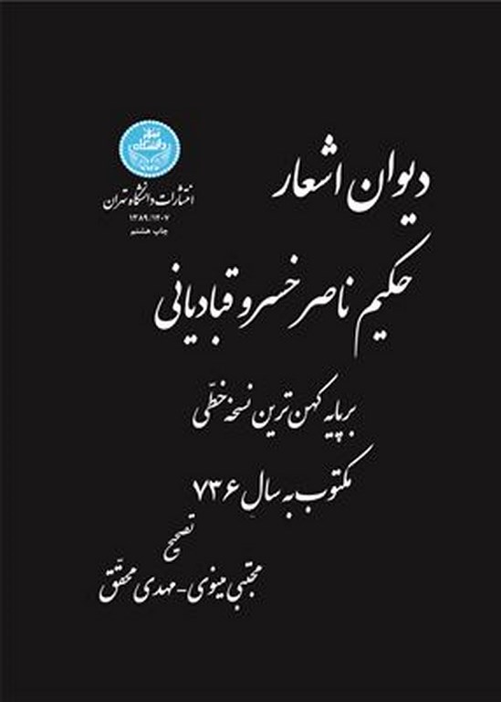 d19a4c082d07496e94a764648d5ad7e6.jpg The Collected Poems of Hakim Nasir Khusraw Qubadiani - Image 1