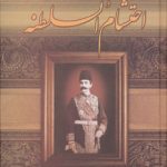 Memoirs of Ehtesham-ol-Saltaneh