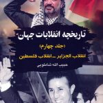 The History of World Revolutions 4