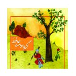 Selected Verses of Hafez