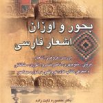 Meters and Rhythms of Persian Poems