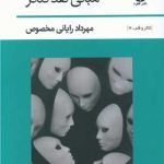 Fundamentals of Theatre Criticism