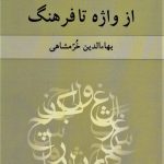 From Word to Culture