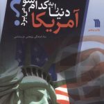 Where Is America Leading the World?