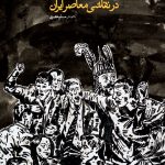 Figurative Perspective in Contemporary Iranian Painting