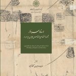 Documents of Sardar