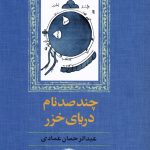 Several Hundred Names of the Caspian Sea