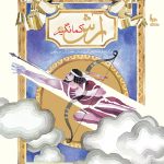 Arash the Archer