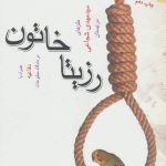 Rezita Khatoon