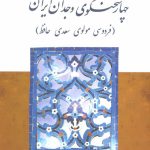 Four Spokespersons of Iran's Conscience