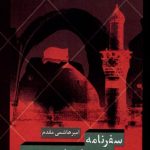 The Travelogue of the Ancient Shia Friend