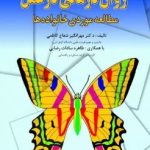 Psychotherapy in Practice