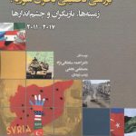 Analytical Study of the Syrian Crisis