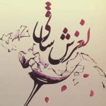 The Slip of the Cupbearer