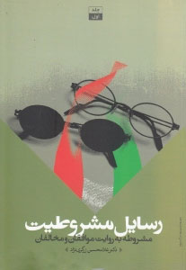 d59d962054754ba398ac444d7b85053d.jpg Treatises of the Constitutional Movement - Image 1