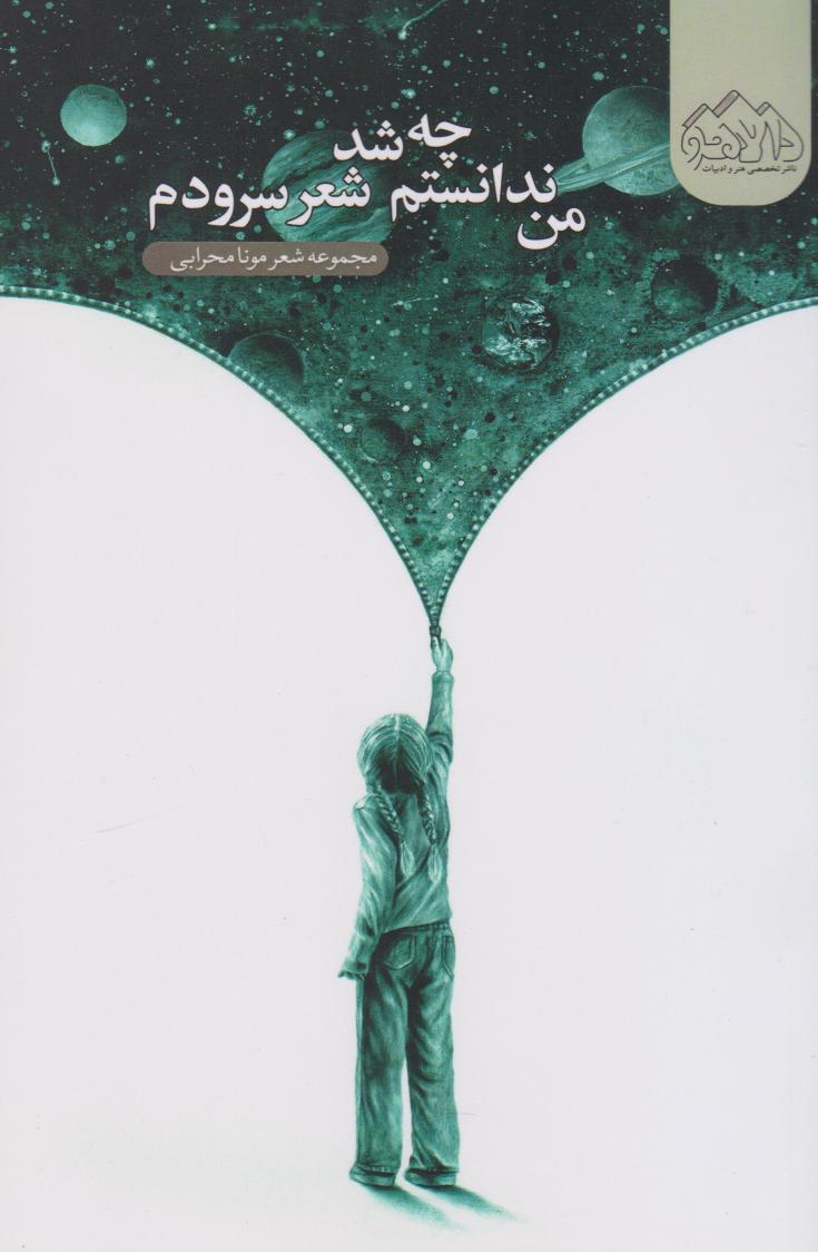 d61cd26833e04a71a678277bd46654c8.jpg I Did Not Know What Happened, I Composed a Poem - Image 1