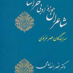 Poets of the Literary Domain of Khorasan