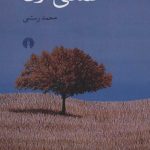 Iranian Comedy