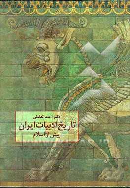 d6859ebc98294264a4429d4956b6a071.jpg History of Iranian Literature Before Islam - Image 1