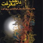 The Tree of Knowledge