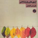 Psychological Tests