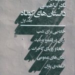 The Collection of Short Stories by Nader Ebrahimi (Two Volumes)