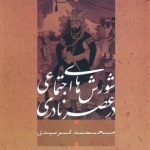 Social Uprisings in the Naderi Era