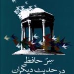 The Head of Hafez in the Tales of Others