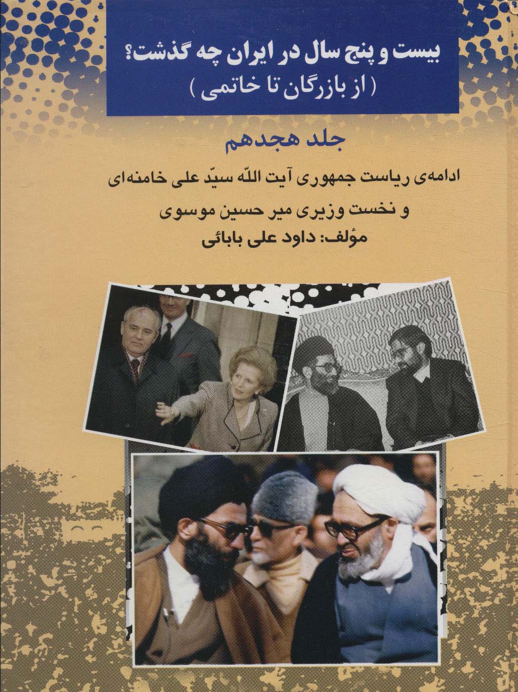 d800c78b32c04a268e79414f66d1eb4f.jpg What Happened in Iran in 25 Years? 18 - Image 1