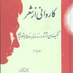 A Caravan of Poetry (4 volumes)