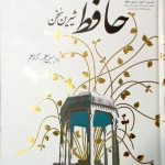 Hafez the Sweet Speaker