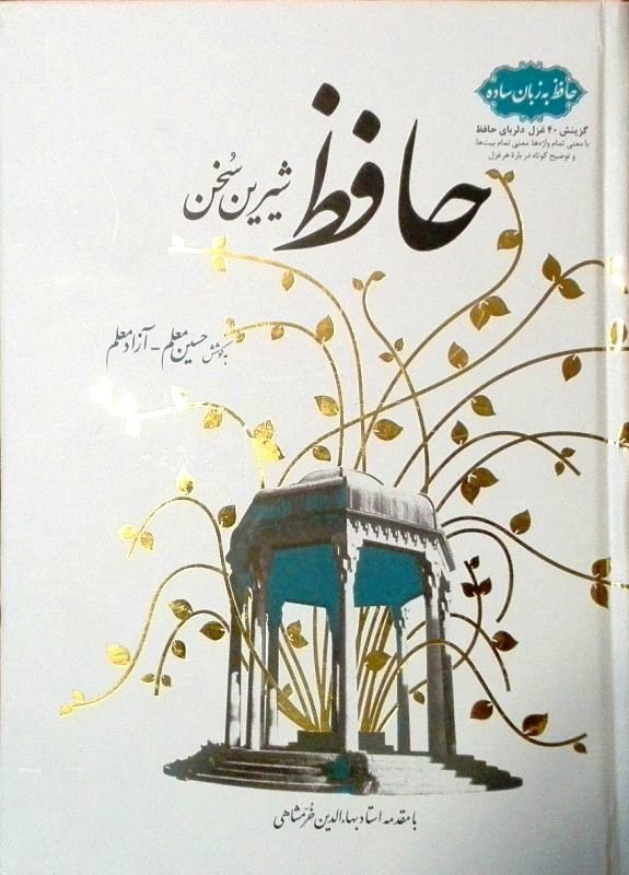 d872730b2ab64a5a9f6940d2f94ecfef.jpg Hafez the Sweet Speaker - Image 1