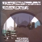 Neoliberalism and Modernization Patterns in Muslim Countries