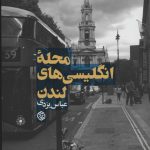 The Neighborhood of London's English
