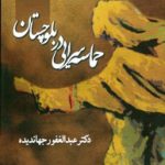 Epic Narration in Balochistan