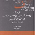 Etymological Dictionary of Persian Words in English